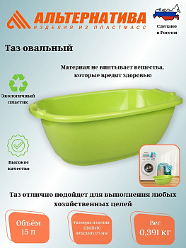 Таз 15л овальный М275 Таз 15л овальный М275