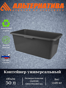 Контейнер универсальный 50л прямоугольный М2676