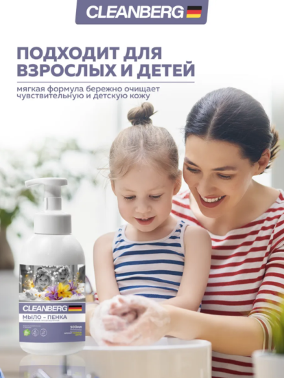 Мыло-пенка для рук и тела аромат полевые цветы 500 мл ТМ CLEANBERG АРТ: 4670157467481