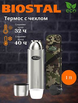 Термос NBP  1000В "BIOSTAL-Охота" у/г чехол 