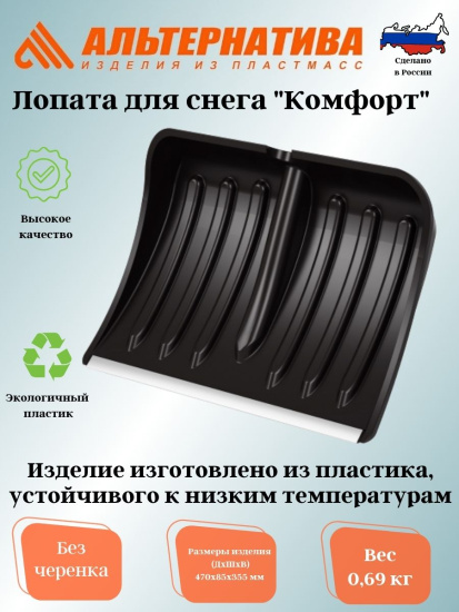 Лопата д/снега "Комфорт" 350х470мм d32 (с наконечником) (без черенка) М8824