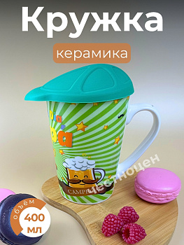 Кружка 400мл с силик. крышкой 3618C OLS-662-6