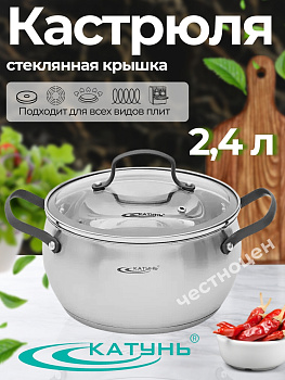 Кастрюля 2,4л "Агата" КТ19-D-18 Кастрюля 2,4л "Агата" КТ19-D-18