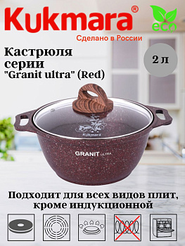 Кастрюля 2,0л со стекл. кр. АП "Granit ultra" (red) кга22а  Кастрюля 2,0л со стекл. кр. АП "Granit ultra" (red) кга22а