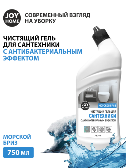 Гель для сантехники с антибактериальным эффектом(морской бриз) JOY HOME,750мл ГС001