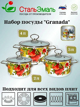 02 Набор №02 "Granada" 1DB025S белосн. 02 Набор №02 "Granada" 1DB025S белосн.