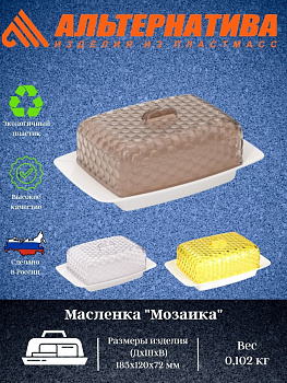 Масленка "Мозаика"  М5569 М5571