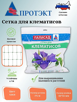 Сетка для клематисов 1*6м У-22/1/6 (Хаки)