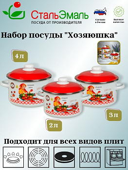 02 Набор №02 "Хозяюшка" 6KB021M белосн. 02 Набор №02 "Хозяюшка" 6KB021M белосн.