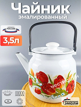 Чайник для плиты 3,5л  2713П2/4Рч "Ласковый май"