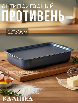 63302 Форма прямоуг 23*30 с кр "Сатин"