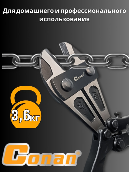 Болторез Conan 75 см COB830 OLS-778-48