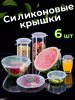 Набор силиконовых крышек OLS-400-31