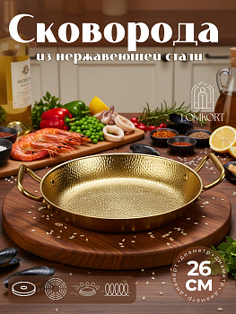 Омлетница золото 3030254-26см OLS-F3-01-06-13