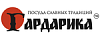 ГАРДАРИКА