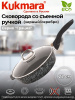 Сковорода глубокая 220мм со съемной ручкой,со стекл.крышкой,АП линия"Грация"(черный/серебро)сгчс222а