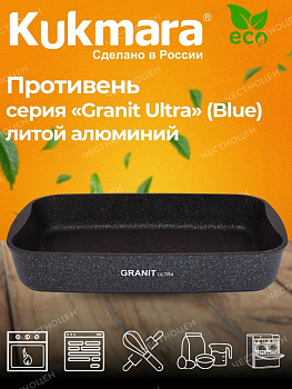 Противень 335*220*55, АП линия "Гранит ультра" (синий) пгг01а