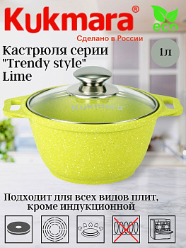 Кастрюля 1,0л со стекл. кр. АП "Trendy style" (lime) к11tsl