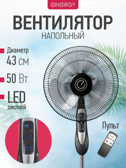 Вентилятор Energy ELEGANCE EN-1617 с пультом 16" черный 003717