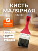 Кисть малярная плоская "Микс" смеш. щетина 2,5" (63мм) дер.ручка ON 02-01-925