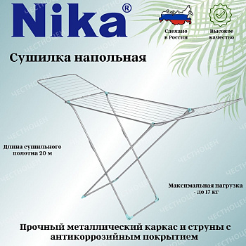 Сушилка для белья напольная складная СБ2/С серебряный