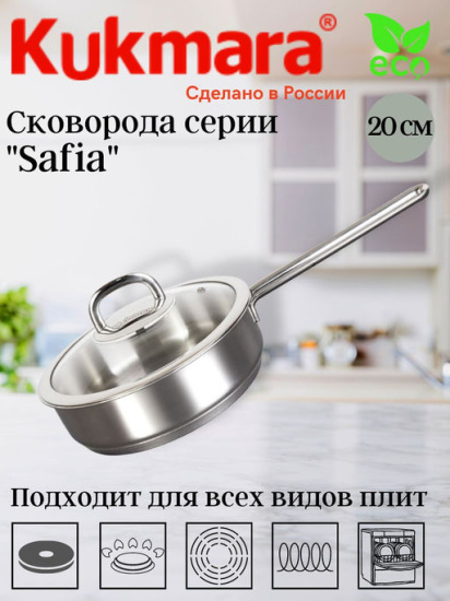 Сковорода линии "SAFIA" 1,2л, д,20см, со стеклянной крышкой SF-FP1220G Сковорода линии "SAFIA" 1,2л, д,20см, со стеклянной крышкой SF-FP1220G