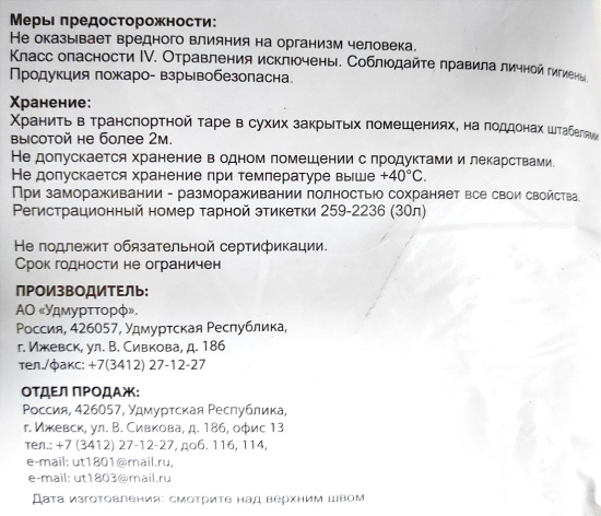 Торф 30л (цветн. уп)