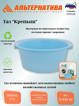 Таз 9л пл. "Крепыш" К347 Таз 9л пл. "Крепыш" К347