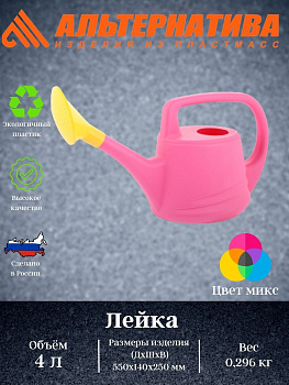 Лейка 4л с рассеивателем М219