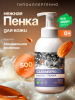 Мыло-пенка для рук и тела аромат миндальное молочко 500 мл ТМ CLEANBERG АРТ: 4670157467436