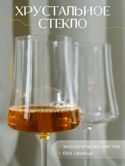 Набор бокалов для вина Repast EXCELLENCE 460мл 65961