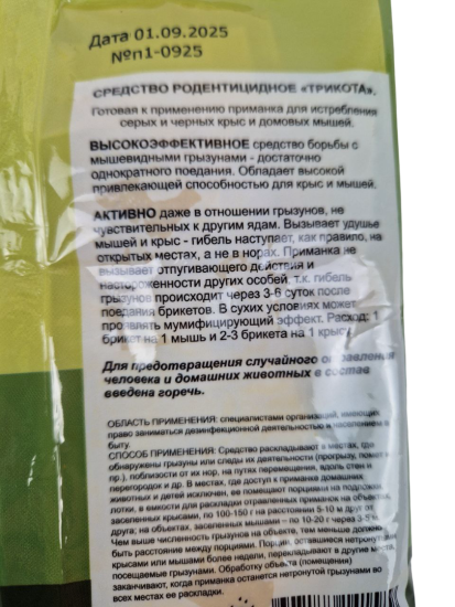 Тесто-брикет против крыс и мышей 140г ТМ Сам себе Санитар