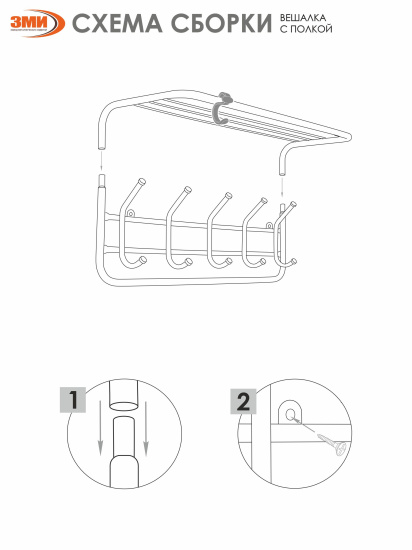 Вешалка с полкой 60см (6) Белый