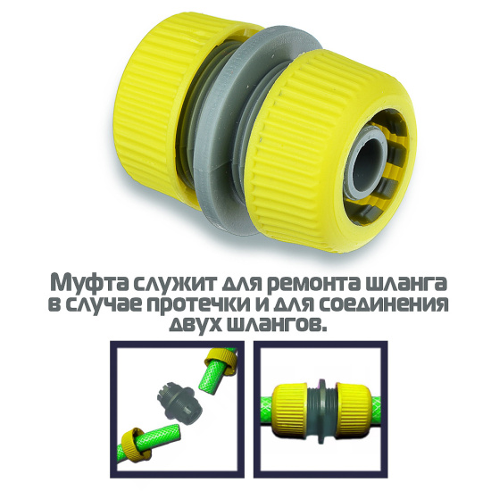 INBLOOM Муфта ремонтная для шланга d3/4" 160-026