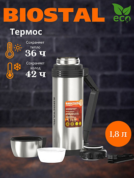 Термос NGP-1800Р "BIOSTAL-СПОРТ" универ. с руч. 