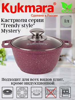 Кастрюля 1,0л со стекл. кр. АП "Trendy style" (mystery) к11tsm