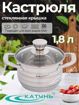 Кастрюля 1,8л "Элис" KT16-D-16 Кастрюля 1,8л "Элис" KT16-D-16