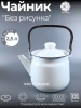 Чайник для плиты 2,5 л 01-2711 