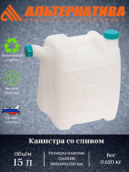 Канистра 15л ( со сливом) М427 