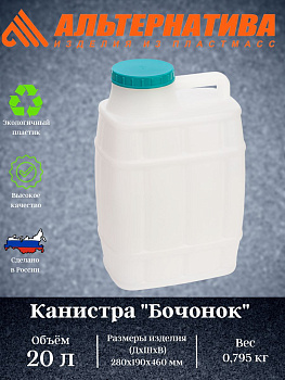 Канистра "Бочонок" 20л.  М971