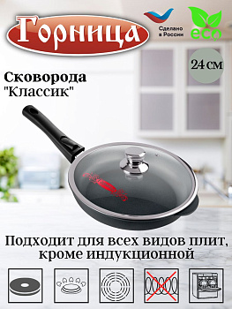 Сковорода 240/55мм со съемной ручкой с крышкой с2413а Сковорода 240/55мм со съемной ручкой с крышкой с2413а