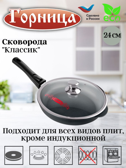 Сковорода 240/55мм со съемной ручкой с крышкой с2413а