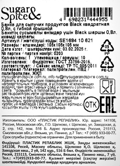 Банка для сыпучих продуктов Sugar&Spice Black квадратная 0,8л, с гибкой крышкой SE168410621 Банка для сыпучих продуктов Sugar&Spice Black квадратная 0,8л, с гибкой крышкой SE168410621