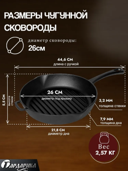 Сковорода-гриль чугунная 260х260 с литой ручкой, ТМ ГАРДАРИКА 0426
