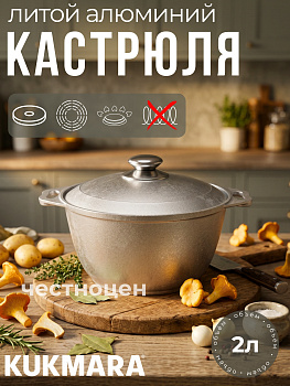 Кастрюля 2,0л к20