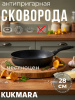 Сковорода 280/65 мм с ручкой,антипригарное покрытие (темный мрамор) смт281а