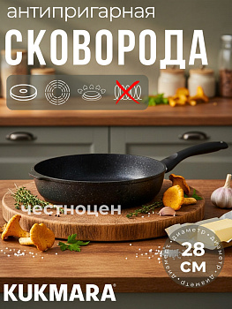 Сковорода 280/65 мм с ручкой,антипригарное покрытие (темный мрамор) смт281а