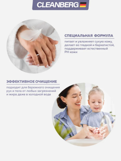 Мыло-пенка для рук и тела аромат миндальное молочко 500 мл ТМ CLEANBERG АРТ: 4670157467436