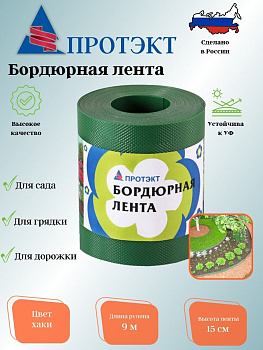 Лента бордюрная БЛ-15/9 Н=15 см, L=9 м  (Хаки)