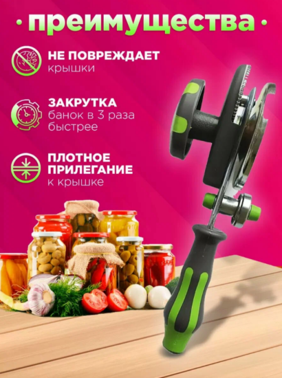 Машинка закаточная автоматическая М3А 1-3 